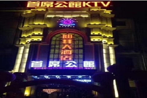 贵港首席公馆KTV会所